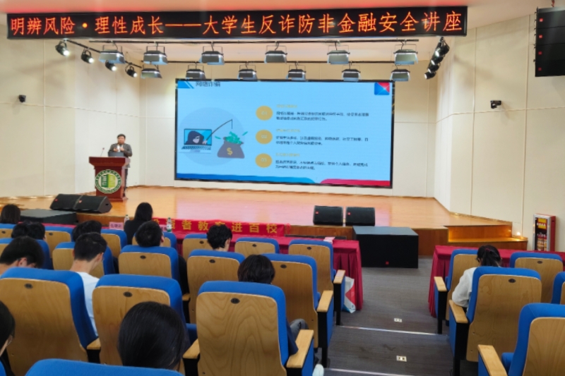 图:金融安全讲座现场.jpg